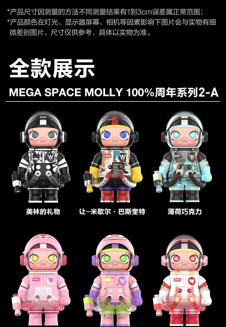 POP MART Pop mart MEGA SPACE MOLLY100%Anniversary Series2-A Hand-Made100%Second Generation Blind Box